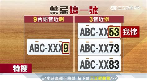 機車號碼怎麼選|怎麼選車牌？標購流程怎麼做 —— 想擁有心儀車號看這篇｜映象 